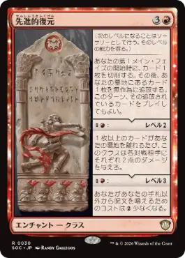 0030 【JP】 先進的復元/Advanced Reconstruction SOC