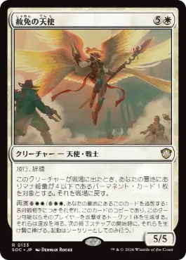 0133 【JP】 赦免の天使/Angel of Indemnity SOC