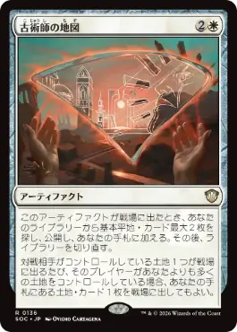 0136 【JP】 古術師の地図/Archaeomancer's Map SOC
