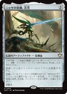 0343 【JP】 ニッサの欲動、苦茨/Bitterthorn, Nissa's Animus SOC