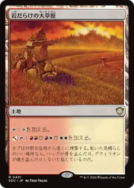 0401 【JP】 岩だらけの大草原/Rugged Prairie SOC