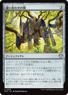 0353 【JP】 縫い合わせの旗/Patchwork Banner SOC