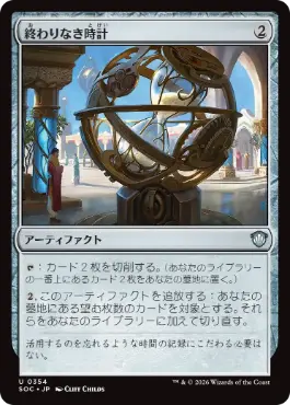 0354 【JP】 終わりなき時計/Perpetual Timepiece SOC