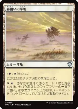 0386 【JP】 霧覆いの平地/Mistveil Plains SOC