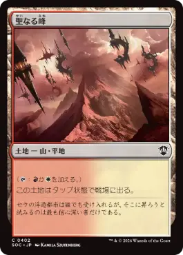 0402 【JP】 聖なる峰/Sacred Peaks SOC