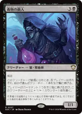 0027 【JP】 毒物の商人/Merchant of Venom SOC