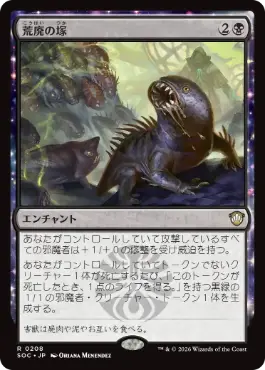 0208 【JP】 荒廃の塚/Blight Mound SOC