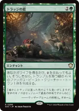 0290 【JP】 トラッジの庭/Trudge Garden SOC