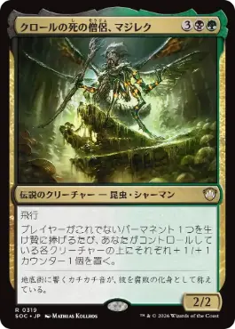 0319 【JP】 クロールの死の僧侶、マジレク/Mazirek, Kraul Death Priest SOC