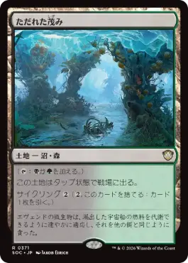 0371 【JP】 ただれた茂み/Festering Thicket SOC