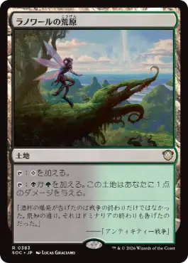 0383 【JP】 ラノワールの荒原/Llanowar Wastes SOC
