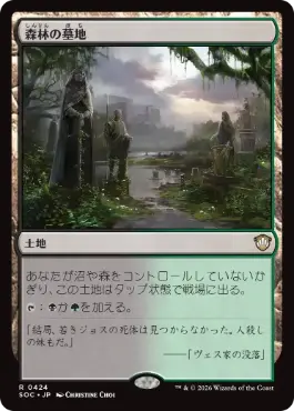 0421 【JP】 森林の墓地/Woodland Cemetery SOC