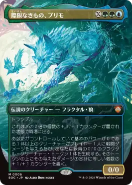 0006 【JP】 【Foil】 ■ボーダーレス■ 際限なきもの、プリモ/Primo, the Unbounded SOC
