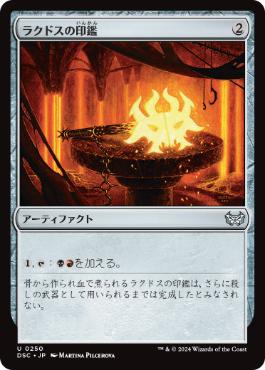 0250 【JP】 ラクドスの印鑑/Rakdos Signet DSC