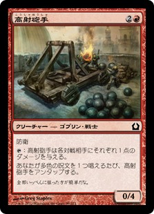 0096 【JP】 高射砲手/Lobber Crew RTR