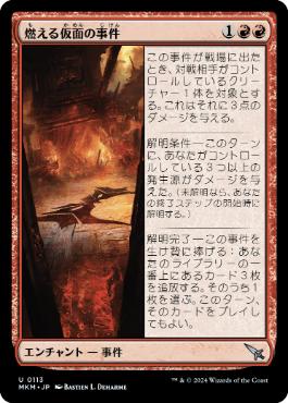 0113 【JP】 燃える仮面の事件/Case of the Burning Masks MKM
