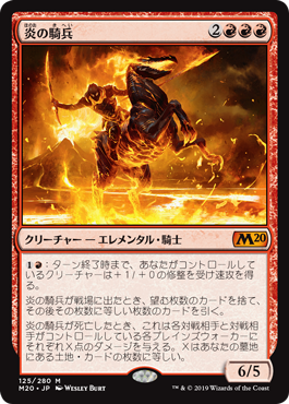 0125 【JP】 炎の騎兵/Cavalier of Flame M20