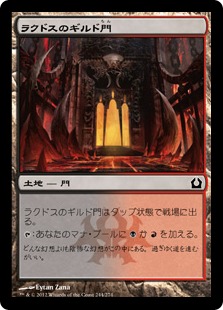 0244 【JP】 ラクドスのギルド門/Rakdos Guildgate RTR