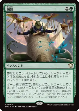 0286 【JP】 絹鎧/Silkguard SOC