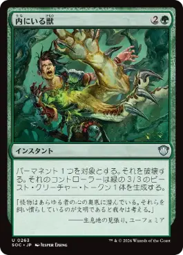 0263 【JP】 内にいる獣/Beast Within SOC
