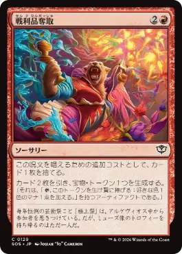 0129 【JP】 戦利品奪取/Seize the Spoils SOS