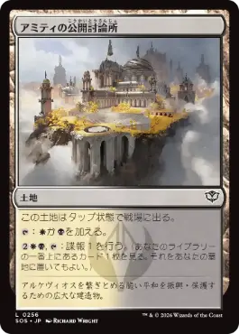 0256 【JP】 アミティの公開討論所/Forum of Amity SOS