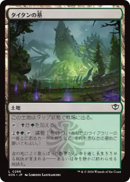 0266 【JP】 タイタンの墓/Titan's Grave SOS