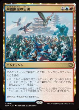 0187 【JP】 ■プロモ■ 降霜断崖の包囲/Frostcliff Siege TDM