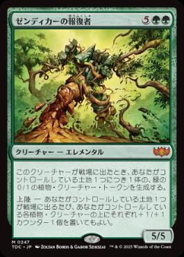 0247 【JP】 ゼンディカーの報復者/Avenger of Zendikar TDC