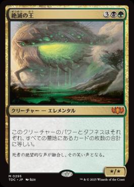 0295 【JP】 絶滅の王/Lord of Extinction TDC
