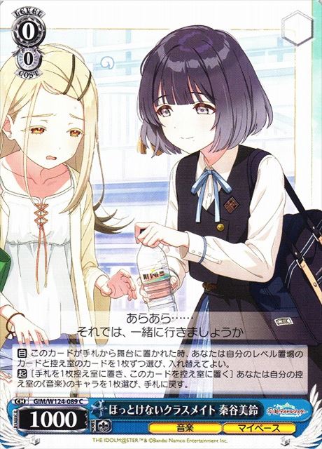 0089 ほっとけないクラスメイト 秦谷美鈴 GIM-W124