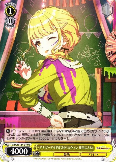 0019 アナザーアイドル'24ハロウィン 藤田ことね GIM-W124