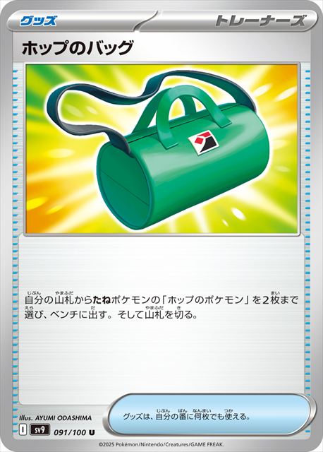 0091 【U】 ホップのバッグ SV9