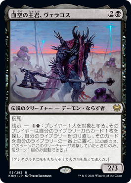 0115 【JP】 血空の主君、ヴェラゴス/Varragoth, Bloodsky Sire KHM