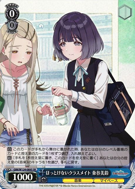0089S ほっとけないクラスメイト 秦谷美鈴 GIM-W124