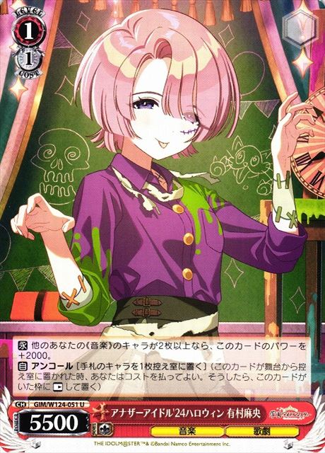 0094 アナザーアイドル'24ハロウィン 有村麻央 GIM-W124