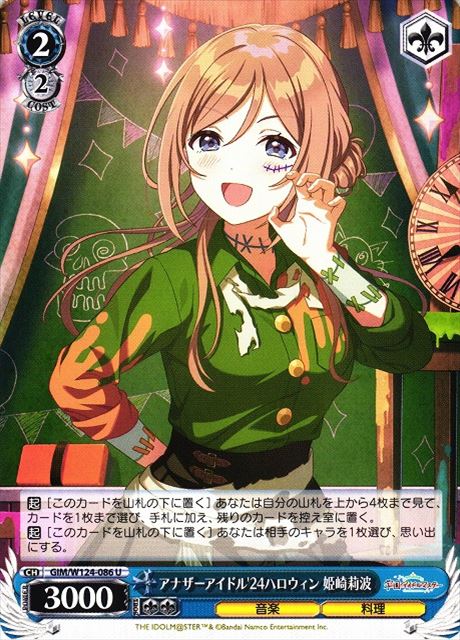 0086 アナザーアイドル'24ハロウィン 姫崎莉波 GIM-W124
