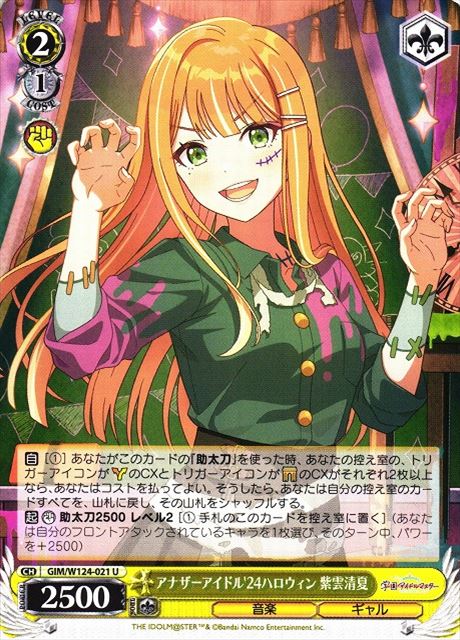 0021 アナザーアイドル'24ハロウィン 紫雲清夏 GIM-W124