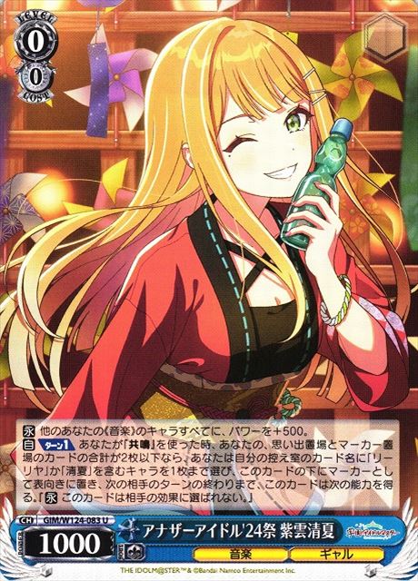 0083 アナザーアイドル'24祭 紫雲清夏 GIM-W124