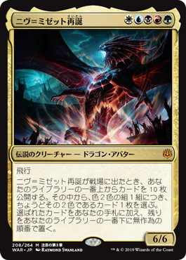 0201 【JP】 ニヴ＝ミゼット再誕/Niv-Mizzet Reborn WAR
