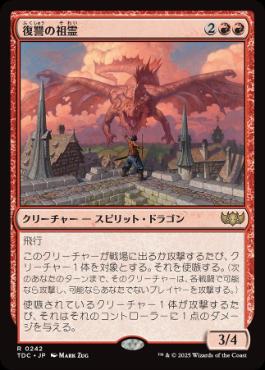 0242 【JP】 復讐の祖霊/Vengeful Ancestor TDC