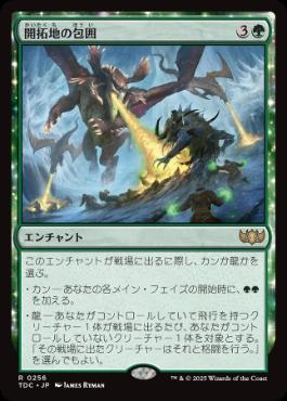 0256 【JP】 開拓地の包囲/Frontier Siege TDC