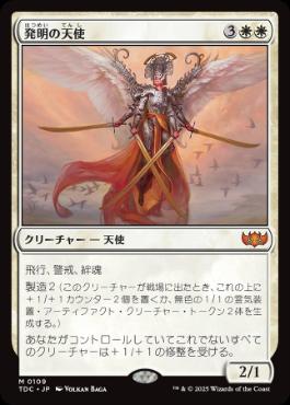 0109 【JP】 発明の天使/Angel of Invention TDC