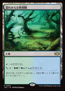 0364 【JP】 溢れかえる果樹園/Flooded Grove TDC