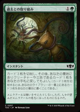 0257 【JP】 過去との取り組み/Grapple with the Past TDC