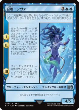 0078 【JP】 召喚：シヴァ/Summon: Shiva FIN