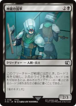 0118 【JP】 神羅の援軍/Shinra Reinforcements FIN