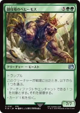 0181 【JP】 闘技場のベヒーモス/Coliseum Behemoth FIN