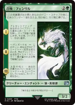 0203 【JP】 召喚：フェンリル/Summon: Fenrir FIN
