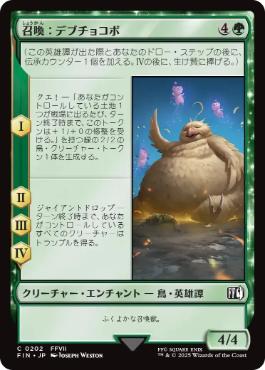 0202 【JP】 召喚：デブチョコボ/Summon: Fat Chocobo FIN